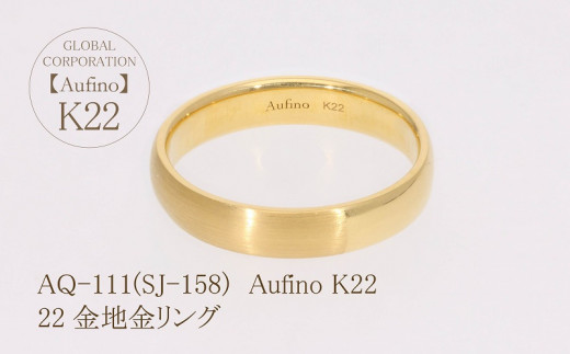 AQ-111（SJ-158）Aufino 22K 地金 リング 指輪 22金 ジュエリー - 山梨 ...