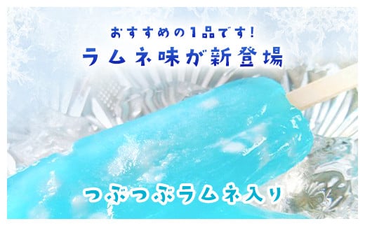上道製菓　シャリもっちアイス(ラムネ)