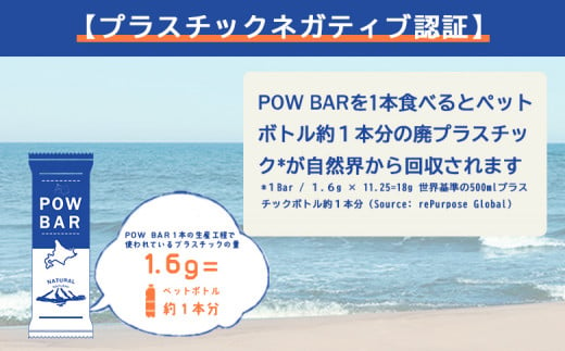 POW BAR4種セット（各種1箱12本入×4種）【28001】