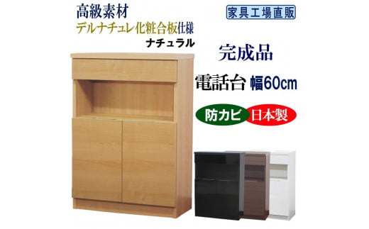 完成品 電話台 幅60cm　ナチュラル 612174 - 和歌山県海南市