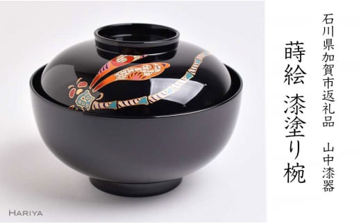 山中漆器の蒔絵 漆塗り吸い物椀 蜻蛉 トンボ 天然木 木製 欅 椀 器 吸物椀 お吸物椀 汁椀 お椀 蒔絵 漆塗り 漆器 伝統工芸 工芸品 国産 日本製   贈り物 復興 震災 コロナ 能登半島地震復興支援 北陸新幹線 F6P-1342 856390 - 石川県加賀市