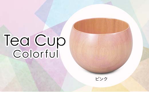 Tea Cup Colorful　ピンク　 SX-0692 復興　震災　コロナ【能登半島地震復興支援】 北陸新幹線 F6P-1289 856212 - 石川県加賀市