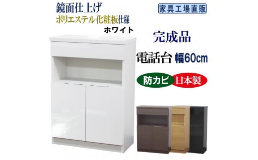 完成品 電話台 幅60cm　ホワイト 612171 - 和歌山県海南市