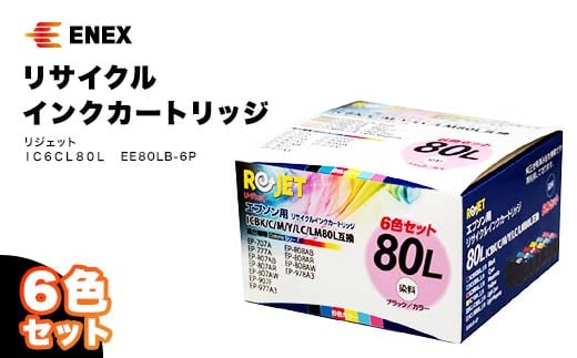 リジェット IC6CL80L 6色セット  EE80LB-6P インクジェットプリンタ用 インクカートリッジ カートリッジ インク再充填 リサイクル エコ 復興 震災 コロナ 能登半島地震復興支援 北陸新幹線 F6P-0905 854252 - 石川県加賀市