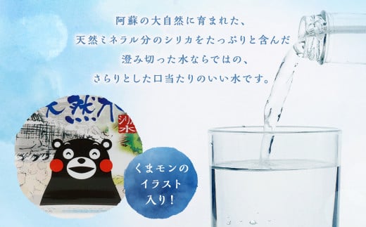 熊本 天然水 (くまモンシリカ天然水)500ml×42本