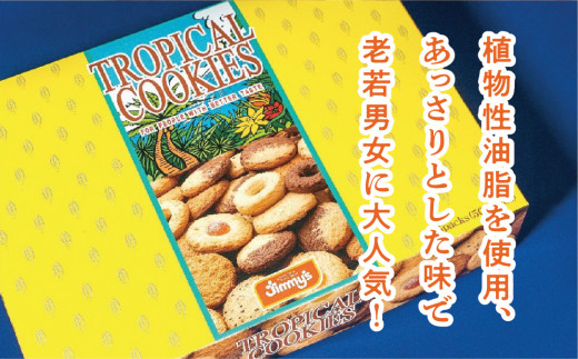 トロピカルマリア おからクッキー 2袋セット 早かれ 未開封 210個