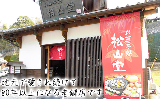 ８０年以上地元の人から愛されている老舗の和菓子屋です
