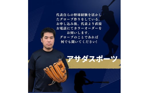 硬式外野手用グローブ（グラブ）【アサダスポーツ】|アサダスポーツ