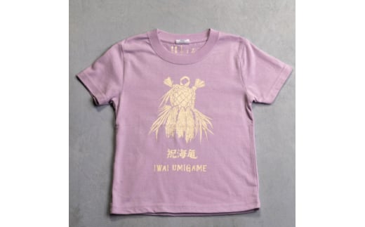 祝海亀Tシャツ(パープル)110サイズ
