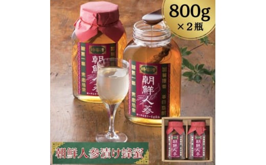 久保養蜂園の朝鮮人参漬け蜂蜜800g×2本セット【1447261】 1410550 - 大阪府和泉市