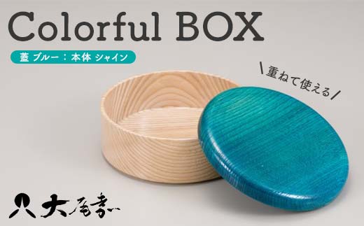 Colorful BOX 蓋ブルー／本体シャイン　SJ-0111 復興　震災　コロナ【能登半島地震復興支援】 北陸新幹線 F6P-0149 853920 - 石川県加賀市