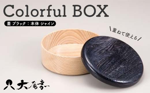 Colorful BOX 蓋ブラック／本体シャイン　SJ-0118 復興　震災　コロナ【能登半島地震復興支援】 北陸新幹線 F6P-0155 853926 - 石川県加賀市