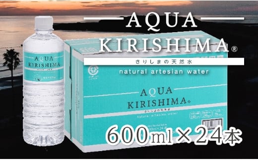 AQUA KIRISHIMA アクアキリシマ 600ml×24本（シリカ水 シリカ 霧島天然水 ナチュラル ミネラルウォーター 中硬水）