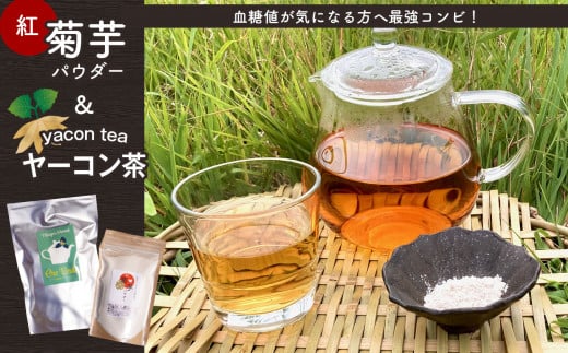 ヤーコン茶 1袋 (2g×40包) ＆菊芋パウダー1袋 (130ｇ) | マリポコミュ ヤーコン茶 ヤーコン 茶 お茶 菊芋 菊芋パウダー セット 千葉県 君津市 649478 - 千葉県君津市