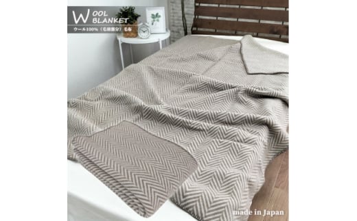 ＜シングル＞暖かメリノウール100%(毛羽部分)毛布 140×200cm ブラウン1枚 WOOL-1【1428611】 1410496 - 大阪府和泉市