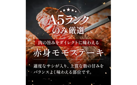 山形県長井市のふるさと納税 「A5ランク」米沢牛ももステーキ120g×2枚_B080