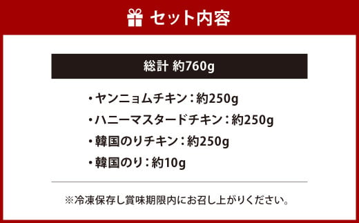 人気の韓国チキン 3種類 食べ比べ 韓国チキン セット