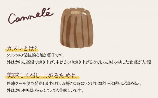 福岡県筑前町のふるさと納税 みなみ舎カヌレセット【お菓子 菓子洋菓子  焼き菓子 スイーツ おやつ カヌレ かぬれ 美味しい おいしい オススメ 人気 食品 福岡県 筑前町 CF001】