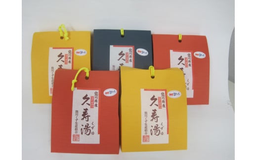 くず湯　5種×5袋セット 1349911 - 福井県小浜市