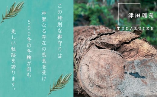 ご神体のご神木(樹齢５００年の杉)から生まれた勾玉と笏型のお守り - 奈良県宇陀市｜ふるさとチョイス - ふるさと納税サイト