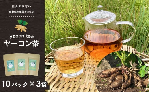 こだわり栽培 ヤーコン茶 煮出しパック2g×10パック 3袋 | マリポコミュ ポリフェノールたっぷり ヤーコン 茶 お茶 煮出しパック 千葉県 君津市