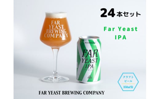 FAR YEAST BREWING Far Yeast IPA缶24本セット