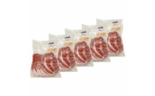 北海道産豚肉・肩ロースすき焼き用1.25kg（250g×5パック） F21H-434 324784 - 北海道岩内町