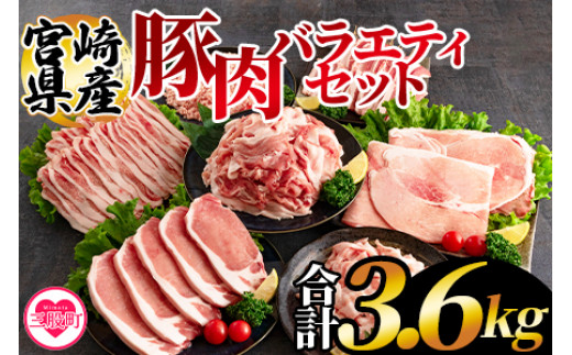 豚肉バラエティーセット合計3.6kg