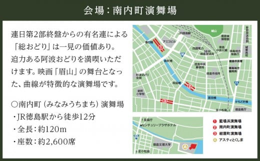 8月14日（水）第1部】徳島市 2024 阿波おどり 南内町演舞場 SS席 - 徳島県徳島市｜ふるさとチョイス - ふるさと納税サイト