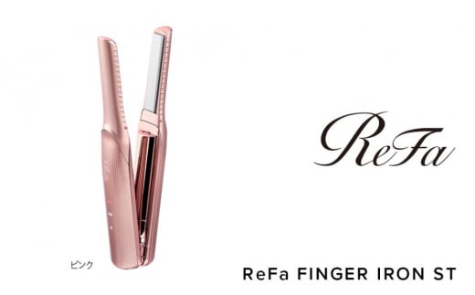 ReFa BEAUTECH FINGER IRON ST（３色） - 愛知県名古屋市｜ふるさとチョイス - ふるさと納税サイト