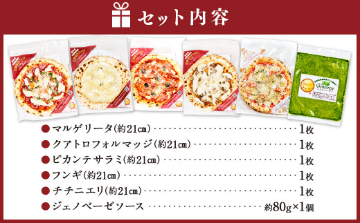 本格 石窯焼き 冷凍 Pizza 5枚＆ジェノベーゼソース 約21cm 5種 ピザ