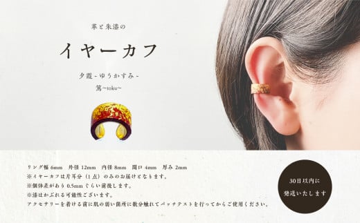 革と朱漆のイヤーカフ 夕霞～ゆうかすみ～ イヤーカフ 伝統工芸 アクセサリー 革 漆 おしゃれ 軽量 ファッション 工芸品 おすすめ お中元 お歳暮  ギフト 二本松市 ふくしま 福島県 送料無料【神楽工房はしもと】 - 福島県二本松市｜ふるさとチョイス - ふるさと納税サイト