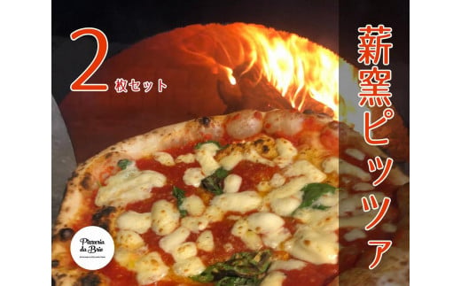Pizzeria da Brio　冷凍ピザ（1種×2枚セット）