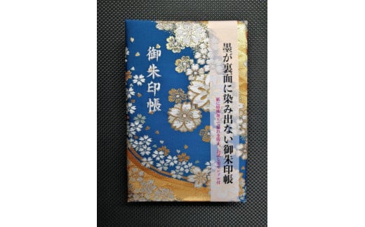 早和製本株式会社】京都西陣織 御朱印帳 藍流水桜 SOWALABO 京都府京都市｜ふるさとチョイス ふるさと納税サイト