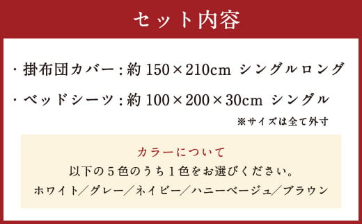 【ブラウン】ダニを通さない生地使用 掛布団 カバー ベッドシーツ セット【シングルサイズ】