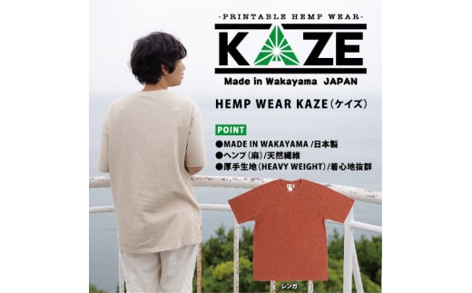 L377　KAZE麻素材ヘンプコットンTシャツ（レンガ） 1347568 - 和歌山県和歌山県庁