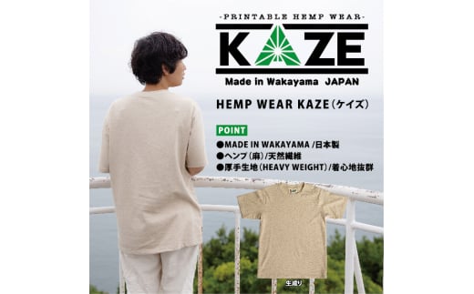 L372　KAZE麻素材ヘンプコットンTシャツ（キナリ） 1347563 - 和歌山県和歌山県庁