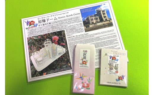 J3 折り鶴再生紙セットC 1343020 - 広島県府中町