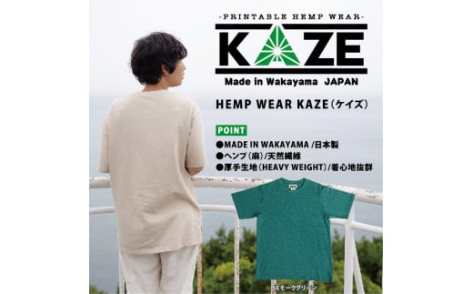 L376　KAZE麻素材ヘンプコットンTシャツ（スモークグリーン） 1347567 - 和歌山県和歌山県庁