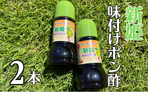 中谷商店の【新姫味付けポン酢２２０ml×２本】 1369751 - 三重県熊野市