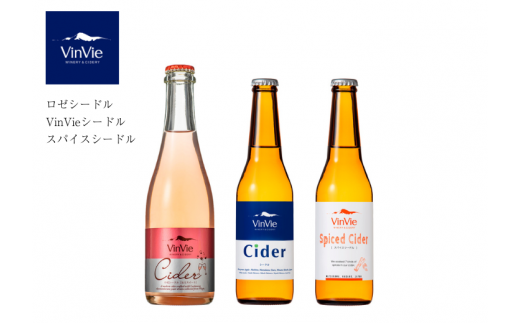 VI03-24F  VinVieのシードル 飲み比べ3本セット //長野県 南信州 りんごのお酒 シードル 贈答 ギフト 