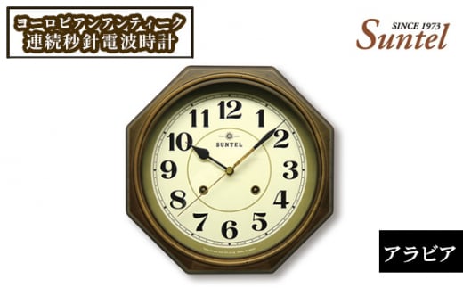 No.954 DQL675＿A ヨーロピアンアンティーク連続秒針電波時計（アラビア） ／ とけい インテリア 家具 神奈川県