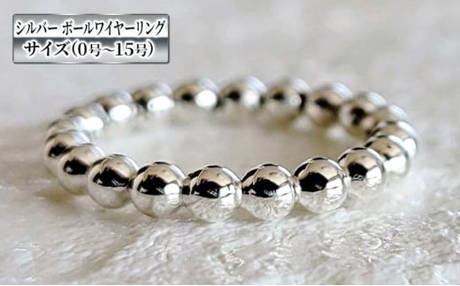 アクセサリー シルバー ボールワイヤー リング 0号〜15号 指輪 リング ジュエリー ペア おしゃれ