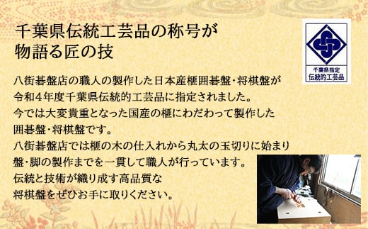 日本産榧二寸卓上柾目将棋盤（ハギ盤) 駒台付き／ふるさと納税 将棋 しょうぎ 国産 日本産榧 カヤ かや 二寸 卓上 柾目 特上 最高級 千葉県  山武市SMAK007 - 千葉県山武市｜ふるさとチョイス - ふるさと納税サイト