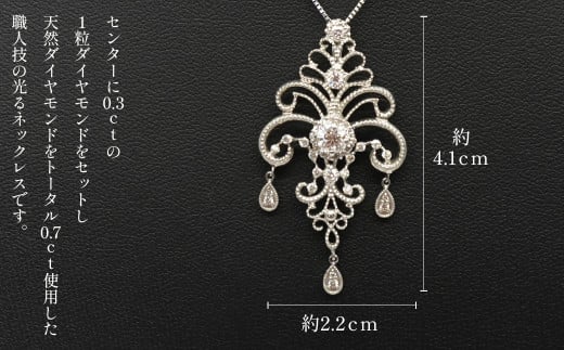 プラチナ アンティークデザイン トータルダイヤ 0.70ｃｔ ネックレス 管理番号253164 218-078 - 山梨県笛吹市｜ふるさとチョイス -  ふるさと納税サイト