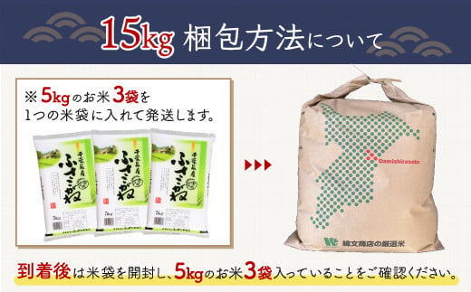 8月下旬以降受付・発送予定】令和6年産 千葉県産「ふさこがね」15kg（5kg×3袋） お米 15kg 千葉県産 大網白里市 ふさこがね 米 精米  こめ 送料無料 - 千葉県大網白里市｜ふるさとチョイス - ふるさと納税サイト