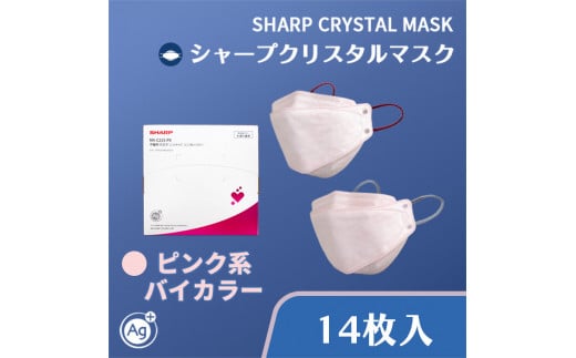 SH-19 シャープ製不織布マスク「シャープクリスタルマスク」 ふつうサイズ（ピンク系バイカラー） 抗菌 個包装 14枚入 1箱 【MA-C215-PX】