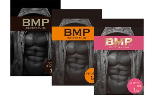 BMPプロテイン 3kgセット ココア＆チョコ、ストロベリー、オレンジ ／ たんぱく質 栄養補給 ホエイプロテイン 埼玉県