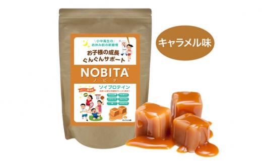 NOBITA(ノビタ)ソイプロテイン　キャラメル味 ／ 栄養素 飲みやすい 手軽 埼玉県 538290 - 埼玉県川越市