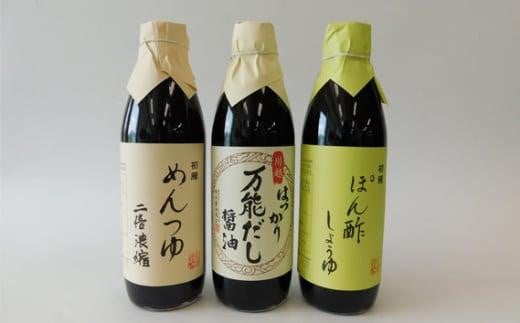 たれ・つゆ3本セット(はつかり万能だし醤油、ぽんず、めんつゆ2倍濃縮) / しょうゆ 調味料 埼玉県 267001 - 埼玉県川越市